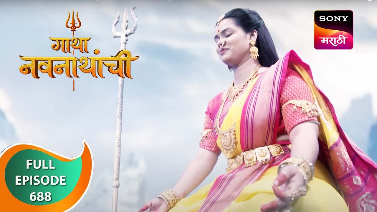 Gatha Navnathanchi - गाथा नवनाथांची - Ep 688 - Full Episode - 26th July 2023