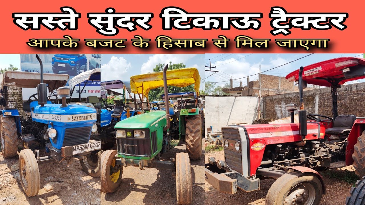 सस्ते सुंदर टिकाऊ ट्रैक्टर |पुराने ट्रैक्टर की वीडियो|secnd hand tractor guna mp|old tractor 