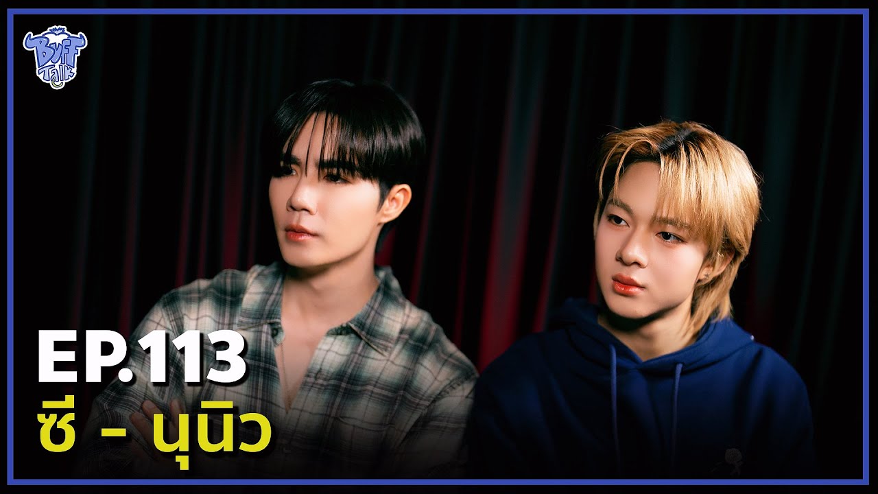 BUFF TALK | EP.113 | ซี - นุนิว (ZEE - NUNEW)
