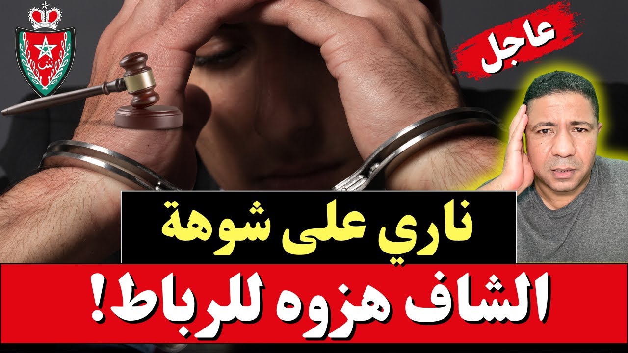 عاجل: الفقيه لي تسنينا بركتو حصلوه متلبس: فضيحة تلاعب خطيرة تهز طنجة!