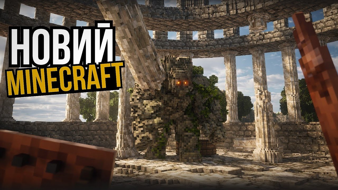 НОВИЙ МАЙНКРАФТ ВЖЕ ДОСТУПНИЙ В STEAM!! LAY OF THE LAND - Українською