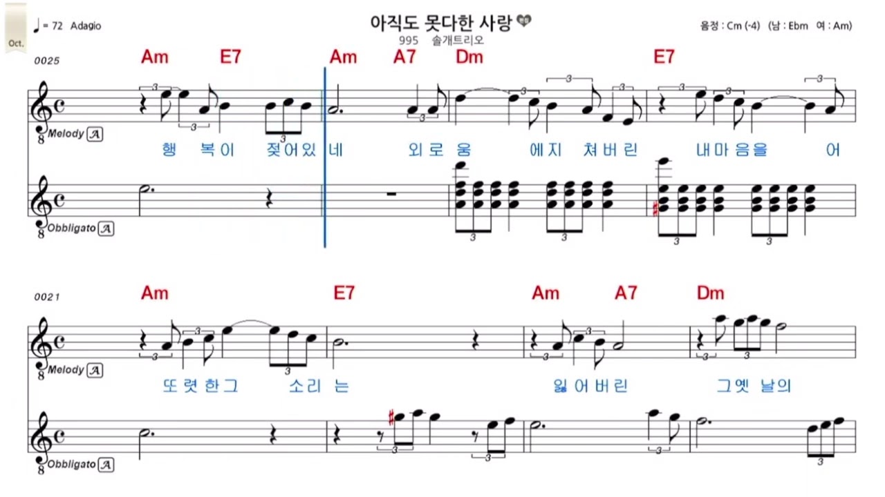 아직도못다한사랑 - 솔개트리오 #엘프반주기 #레슨 #색소폰악보 #악보 #강선영색소폰 #알토색소폰