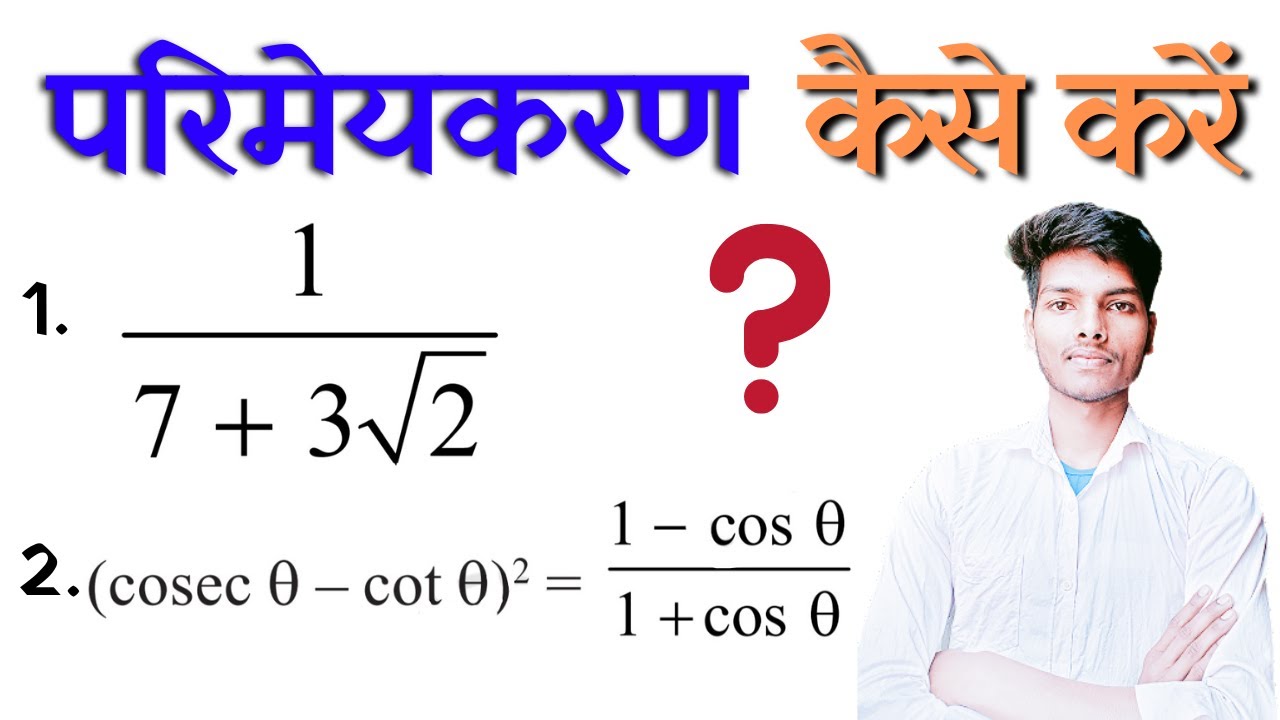 ये नहीं जानते तो गणित नहीं सीख पाओगे | Parimeykaran kaise karen | Parimeykaran kise kehte hai ?