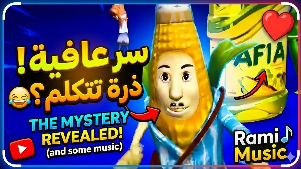 تقطيع ربابة رعب دمااار🫡🎺🎵زوري 