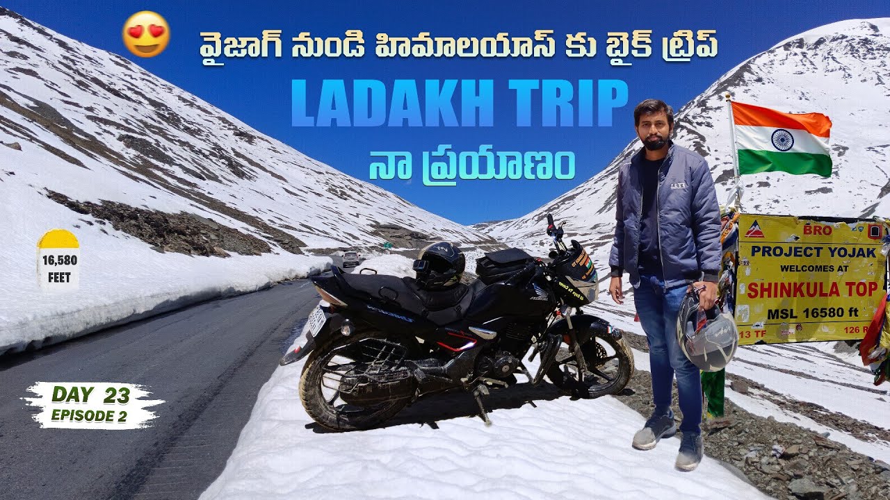 Ladakh Trip | వైజాగ్ నుండి హిమాలయాస్ ట్రిప్ | Manali to Leh Ladakh Road Trip | Padum | Shinkula Pass