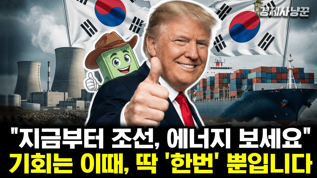 3500억 달러 한미 대미투자... 돈은 바로 '여기'에 몰립니다