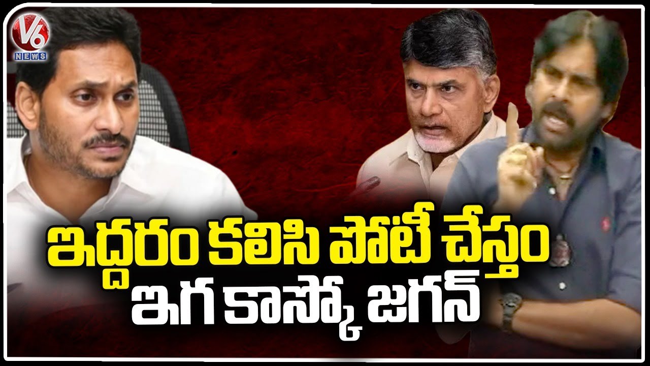 Pawan Kalyan Announces JanaSena and TDP From Alliance For Upcoming Elections In AP | V6 News
