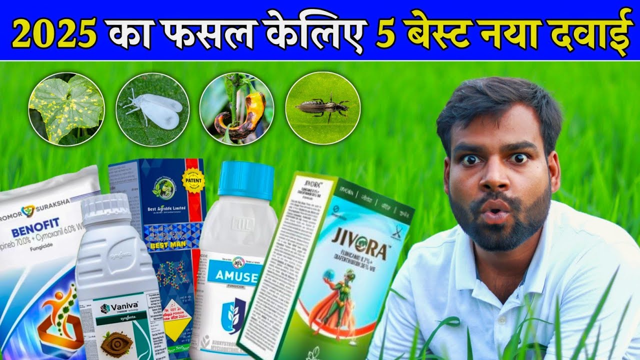 5 Best New Product - 2025 🤫 अब किसान रहेगा खुश 