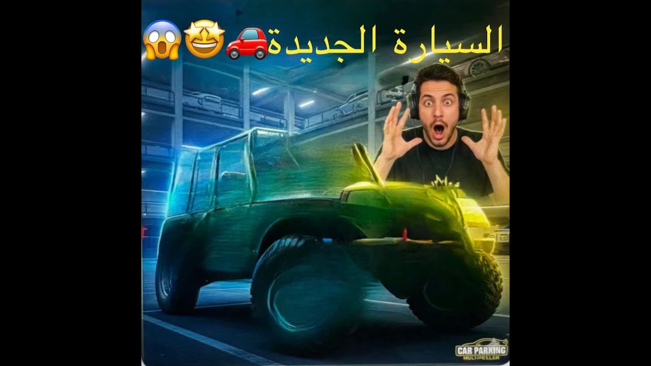 هل هنقدر نشترى عربية جديدة من فلوس التاكسي فى لعبة كار باركينج