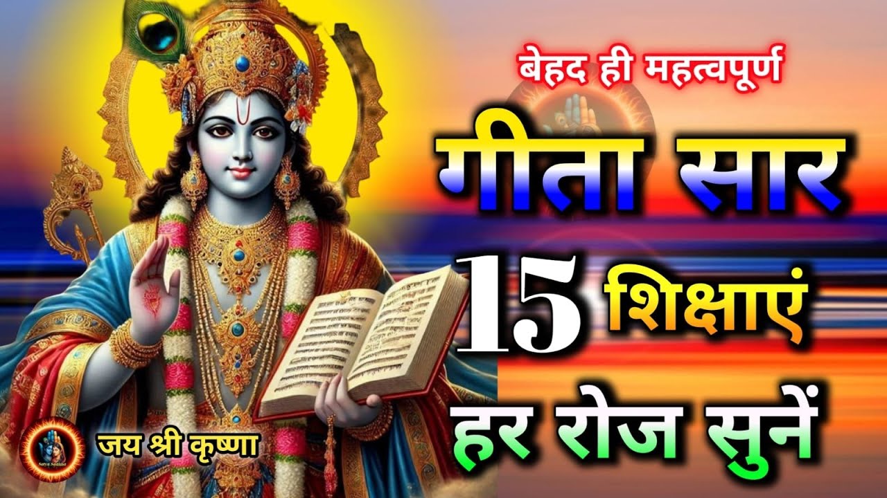 Shrimad Bhagwat Gita 150 Minutes | संपूर्ण भागवत गीता 150 मिनट में | कृष्ण वाणी  #satyasadhna #geeta