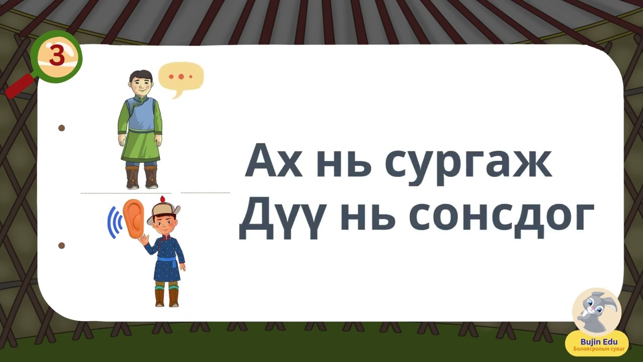 #Зүйр цэцэн үг #монголхэл #танин_мэдэхүй