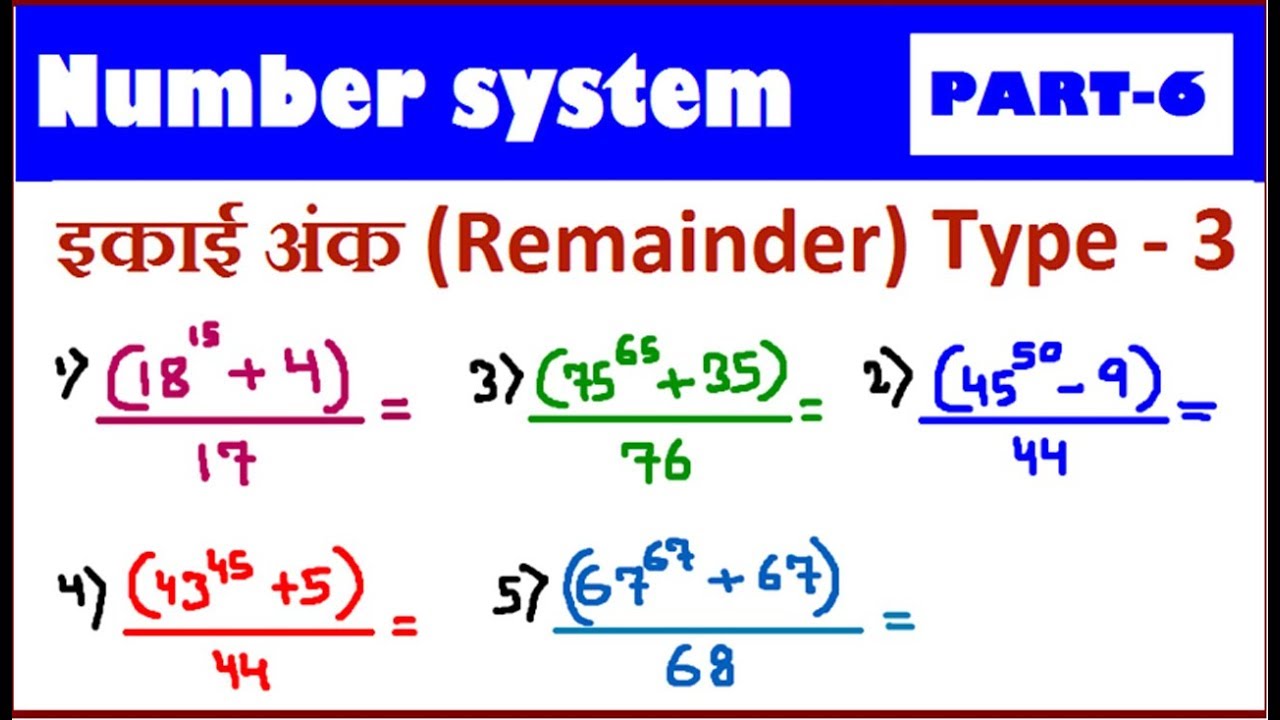Short Trick Number System(संख्या पद्धति) Part 6 |FOR SSC CGL, CHSL, RAILWAY, CPO, BANK |