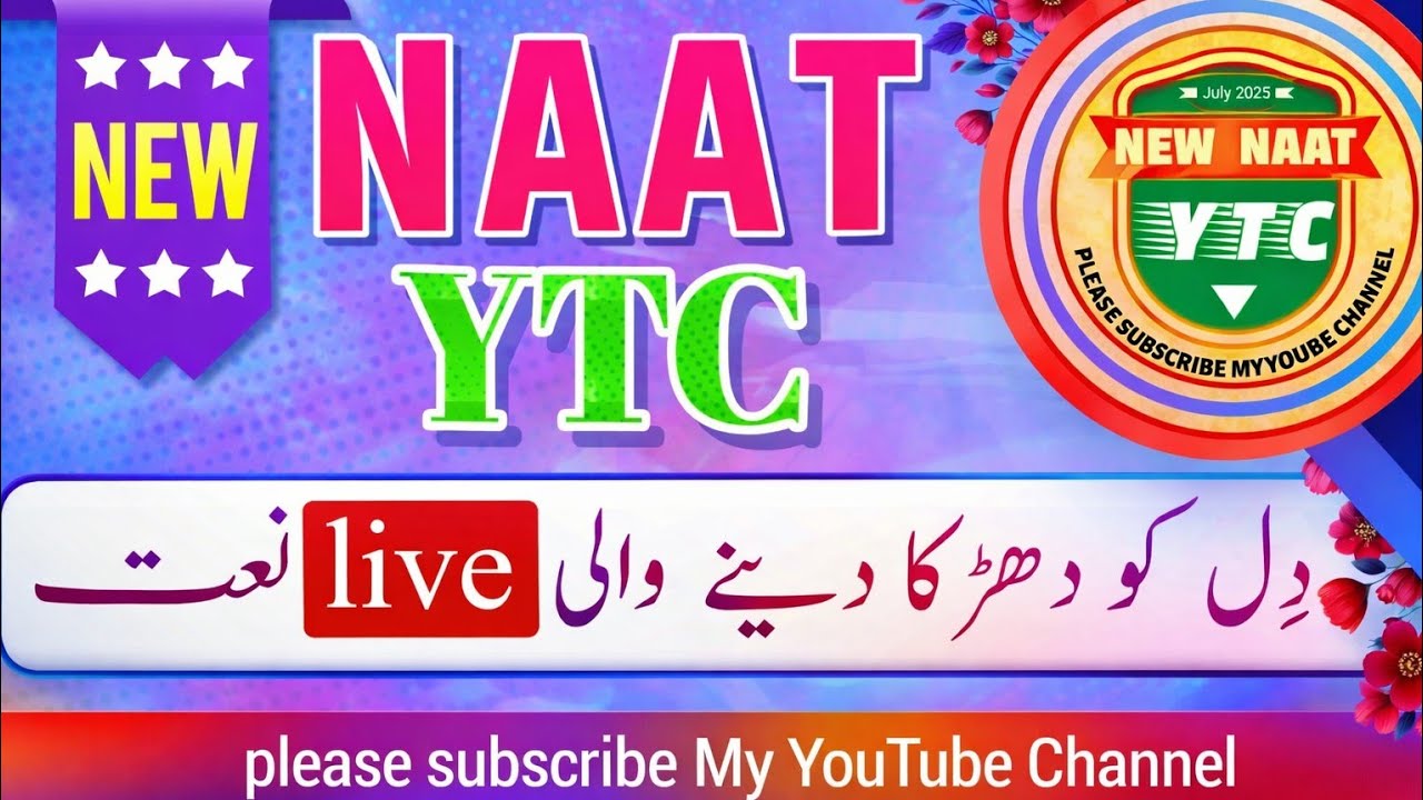 Asli Awaaz Mein Nayi Naat | New Naat 2025 | Dil Ko Chhoo Jaane Wali Naat Sirf New Naat YTC Par