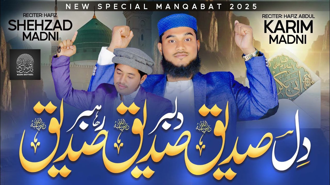 New Manqabat Siddique Akbar 2026 | Dil Siddiq Dilbar Siddiq Rehbar Siddiq | Madni Brothers