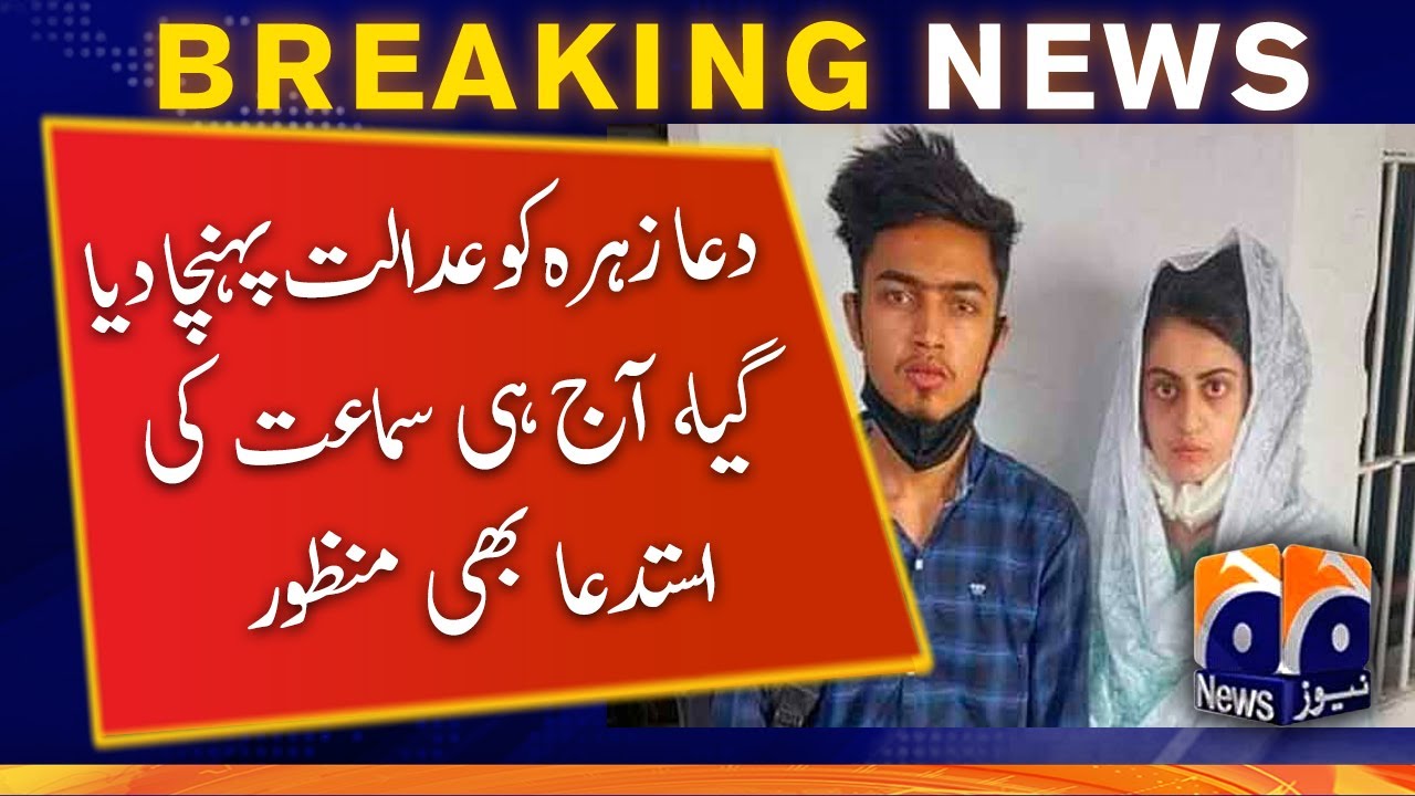 Dua Zahra to present before SHC on court's order | Dua Zahra Case Update