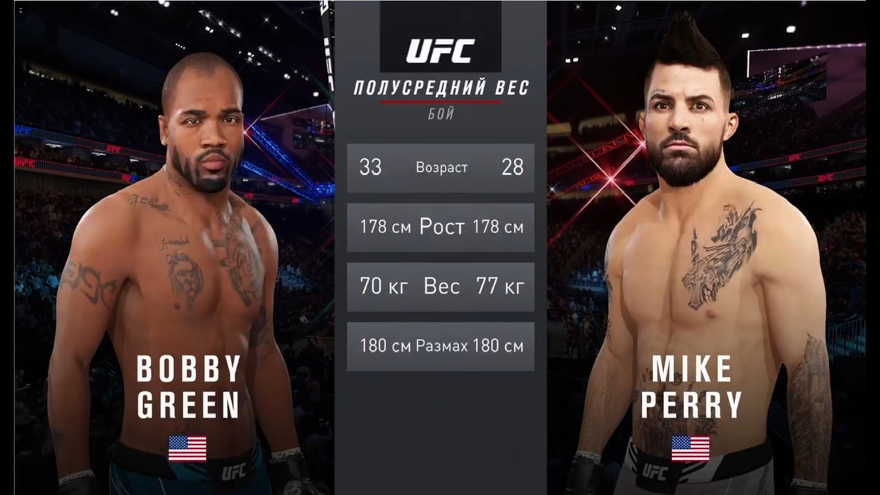 UFC 4  Мужчины Полусредний Комб. вес 1 этап Bobby Green (США) - Mike Perry (США)
