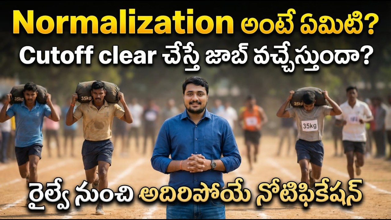 ​Normalization మ్యాజిక్: తక్కువ మార్కులు ఉన్నవారు కూడా లిస్టులో ఎలా ఉంటున్నారు?RRB GROUP D