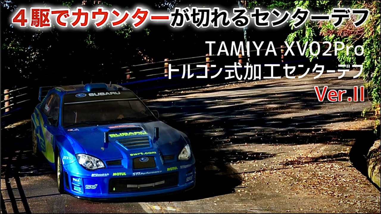 【トルコン式センターデフVer.2 】このセンター・デフの楽しさは超ヤバい！