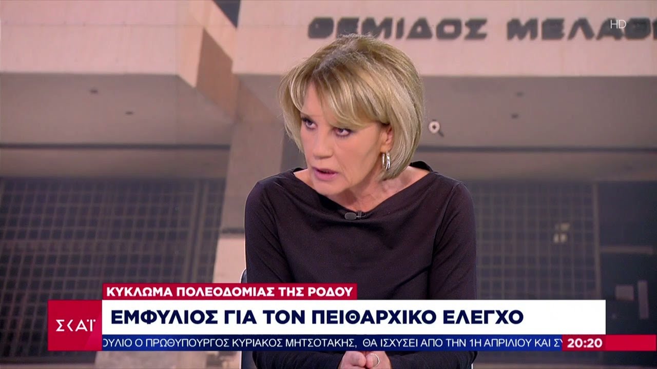 Κύκλωμα πολεοδομίας Ρόδου: Εμφύλιος με τον πειθαρχικό έλεγχο | Βραδινό δελτίο | 26/03/2025