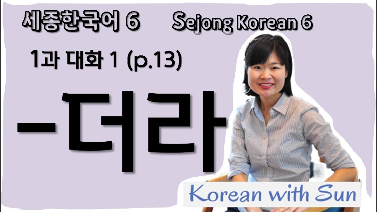 sejong6-ch1-p1 세종한국어6-1과-대화1