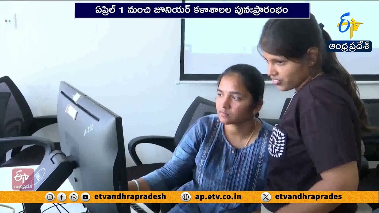ఏప్రిల్ 1న జూనియర్ కళాశాలలు పునఃప్రారంభం | Junior Colleges Reopen on April 1