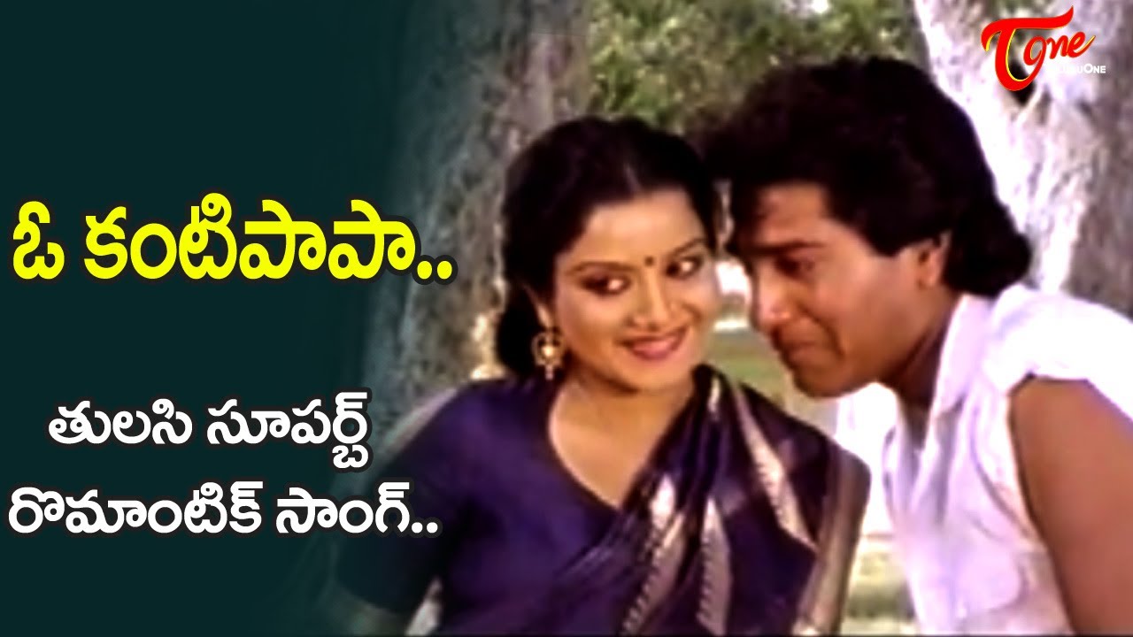 O Kantipapa Song | Tulasi, Rahman Super hit Song | Raaga Leela Movie | Old Telugu Songs