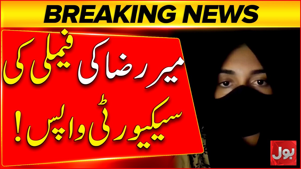Mir Raza Family Security Withdrawn | Sister Important Video Message | Bol News