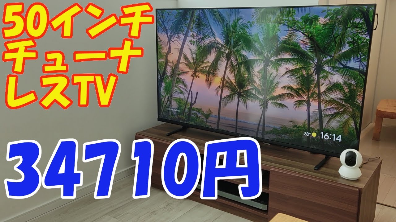 【衝撃】FPD 50インチTVがこの価格!? 画質も音も予想外すぎた…｜チューナーレステレビ徹底レビュー