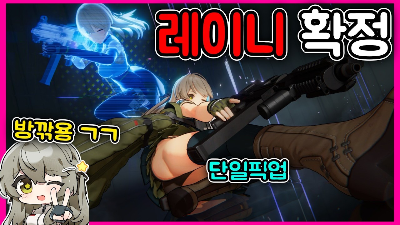 [소녀전선2] 레이니 단일픽업 확정🤔 일단 명함만 따자 ㄱㄱㄱ / 북란도 정리