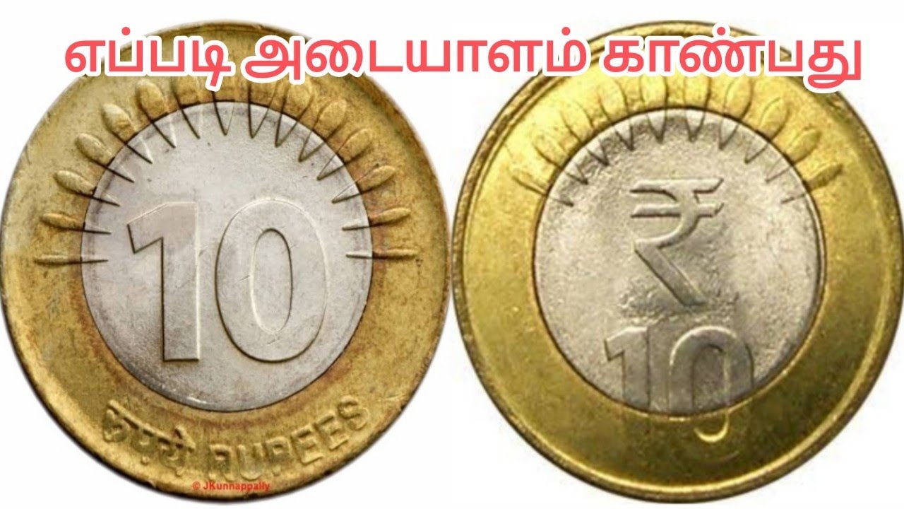 10 RUPEES COIN VALUE (2008 - 2019) / Joy Collections / villupuram