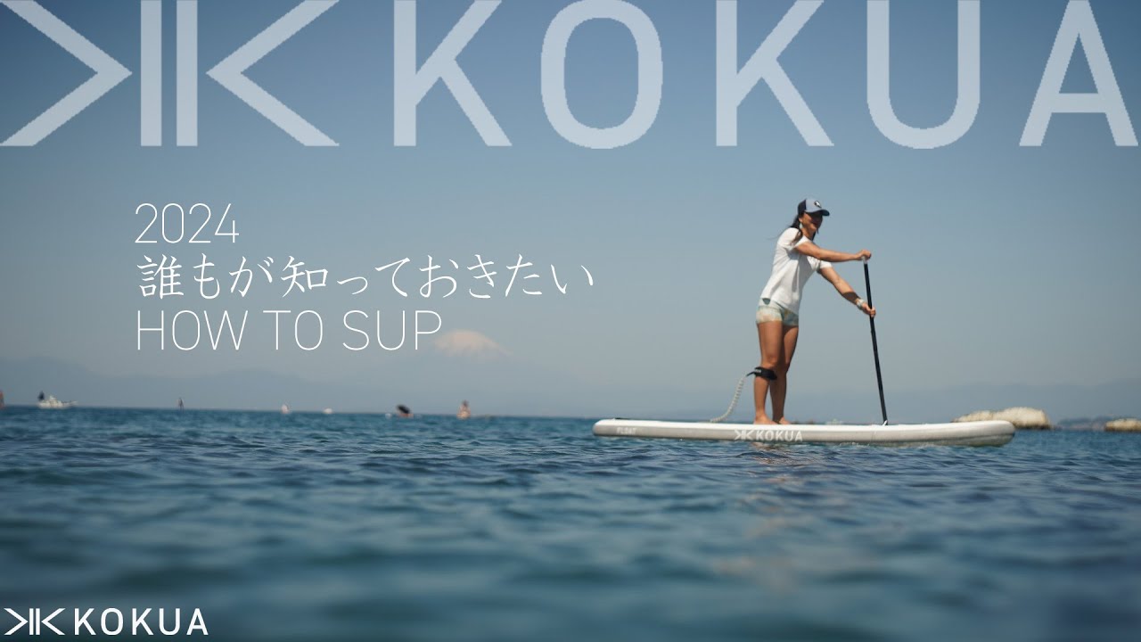 SUPを漕ぐ上で押さえておくべきポイント