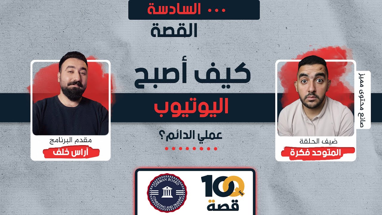 أسرار اليوتيوب مع المتوحد فكرة | الحلقة السادسة 100 قصة @المتوحد