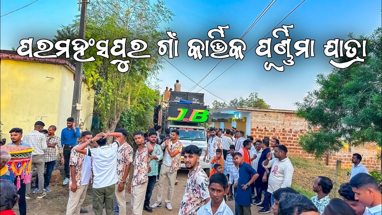Paramahansapur Village kartik Purnima Festival 2025 Dj JB Professional | Odisha Music Event