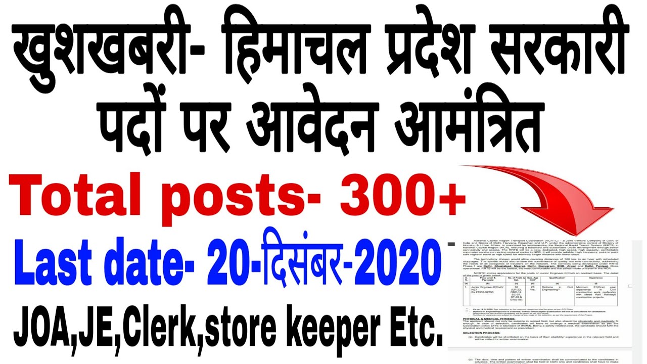 HP Govt Jobs 2020 || HPSSSB New recruitment 2020!hpssc latest notification 2020 || 300+ New posts!