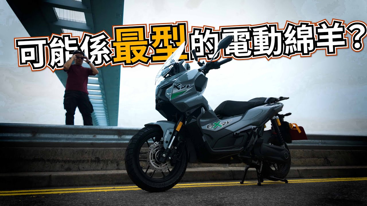 第一架混合差電方式嘅電動綿羊！原廠有前同後車Cam？Easycool E-XDV試騎日