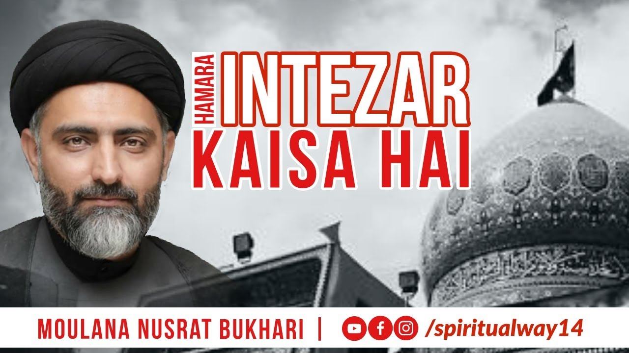 Hamara Intezar Kaisa Hai - ہمارا انتظار کیسا ہے؟ | Moulana Nusrat Bukhari