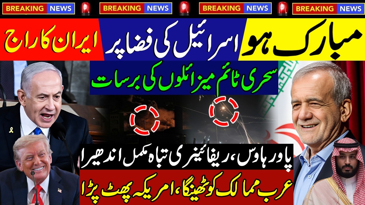 Iran Surprise Attack on Israel💥Blackout in Israel🌑 | Trump’s Big Game🔥Gulf in Trouble🌍