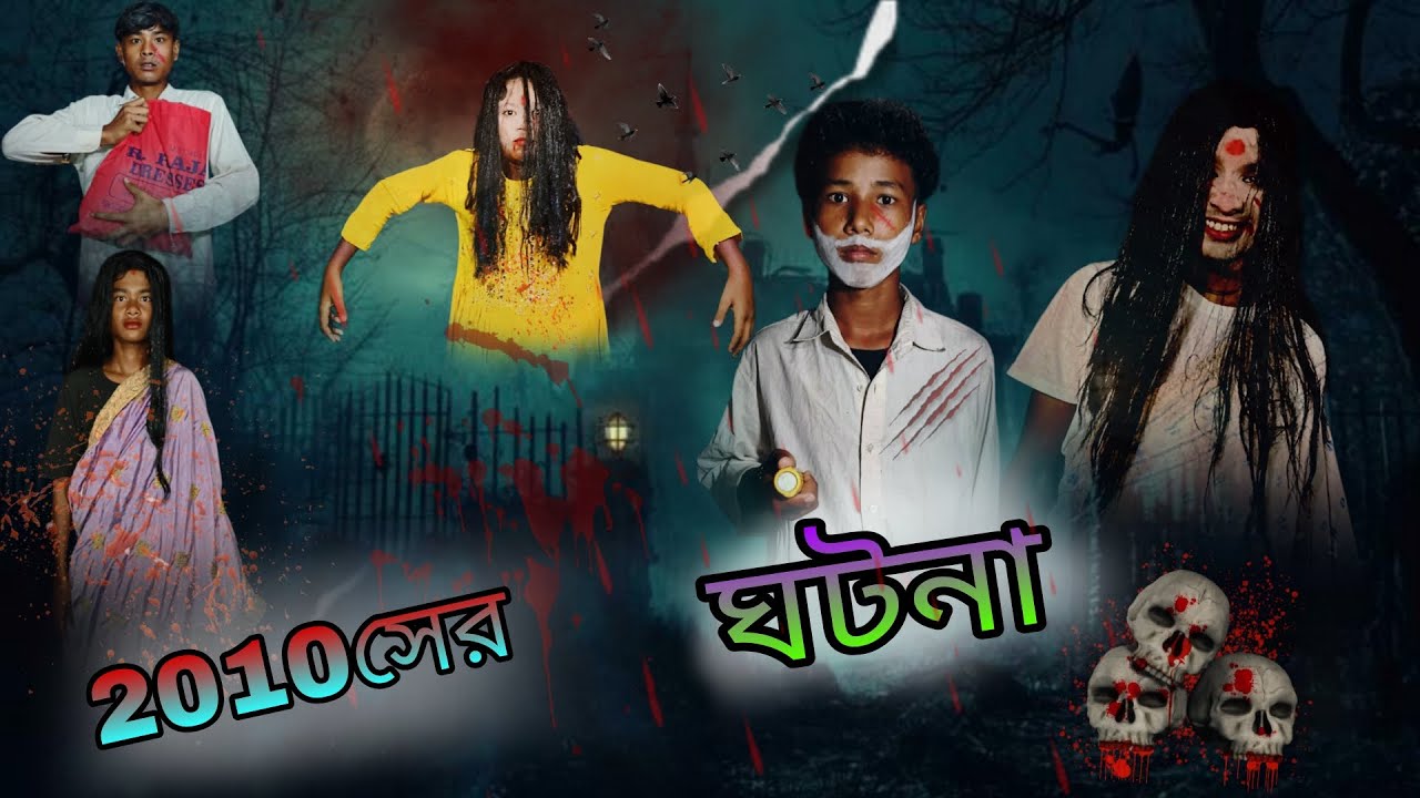 2010সের ঘটনা😂 ll 2010 Sher ghotona ll Rajbanshi funny video ll @BKrajbanshi.02 