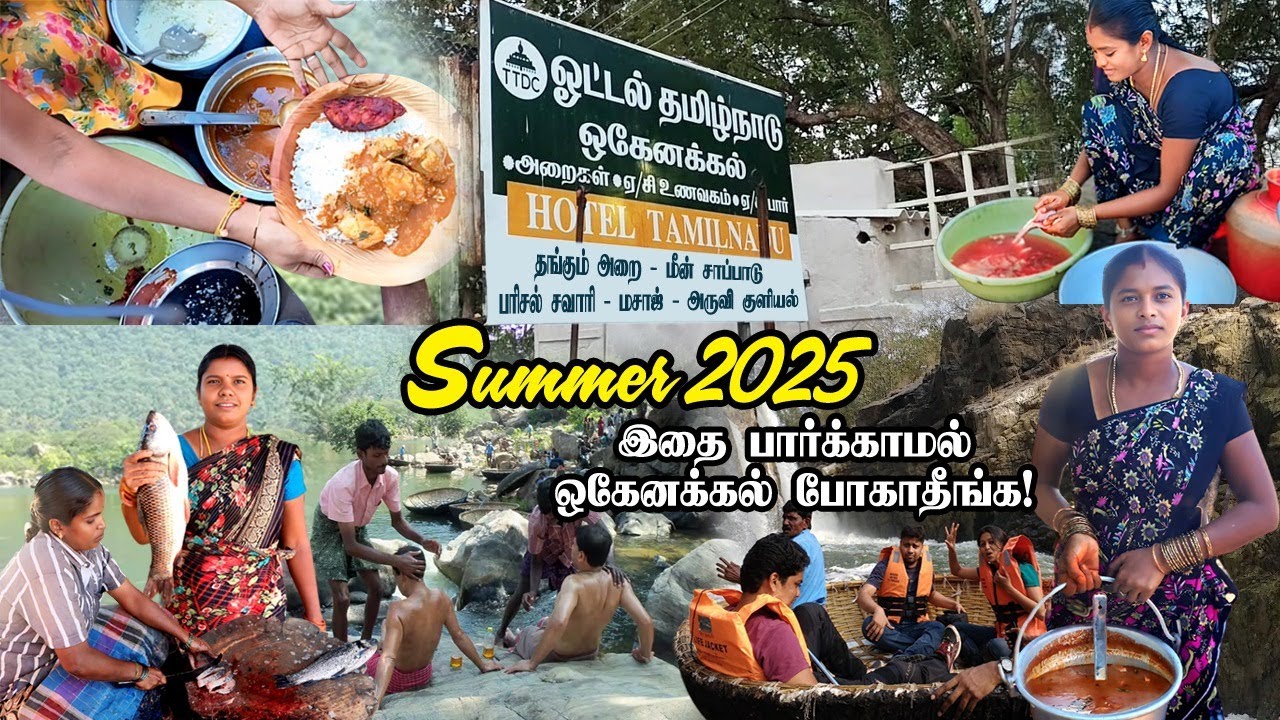 ஒகேனக்கல் செல்வோர் கவனத்திற்கு🚫⚠️| #summer2025 | #hogenakkal | #hogenakkalwaterfalls