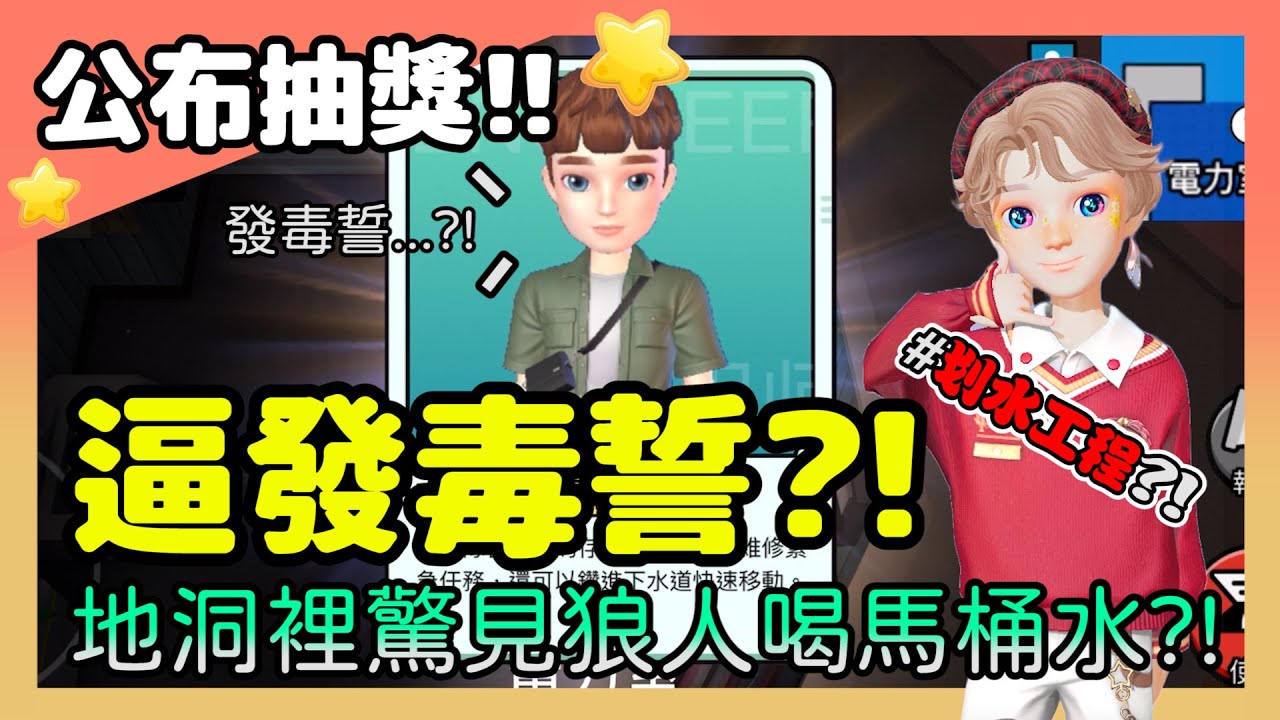 【太空狼人殺】逼發毒誓?!狼人走投無路竟要喝馬桶水?別這麼衝動啊!😂😂 | Weplay