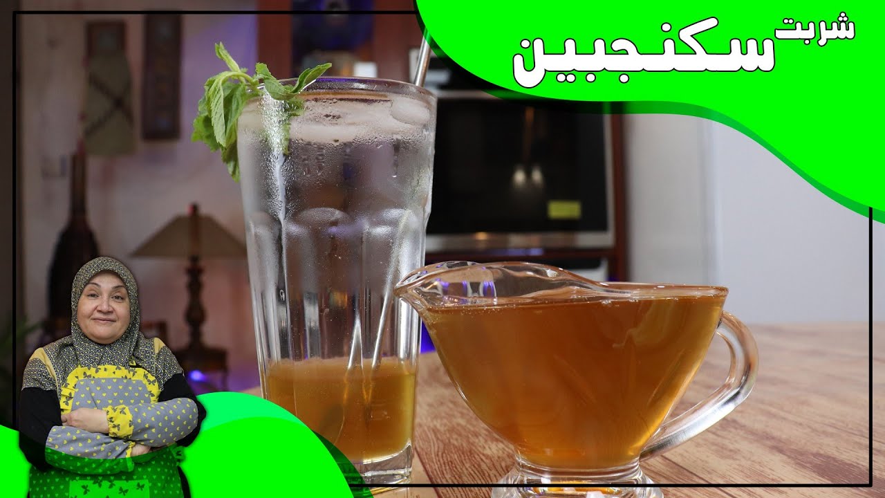 شربت سکنجبین_ شربت خنک مخصوص روزهای گرم تابستانی_با طعمی عاااالی 👌😋