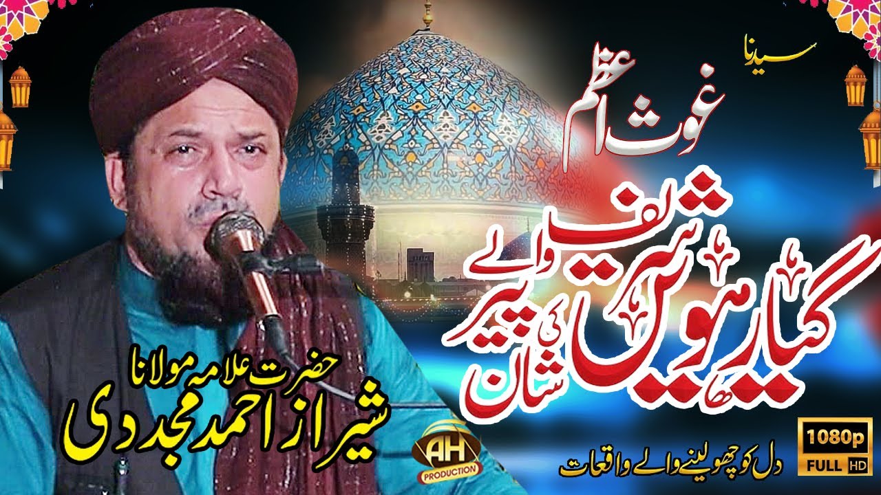 Karamaat e Ghous e Azam R.A || Shan e Ghous e Azam || Allama Qari Sheraaz Ahmed Mujaddadi || Bayan |