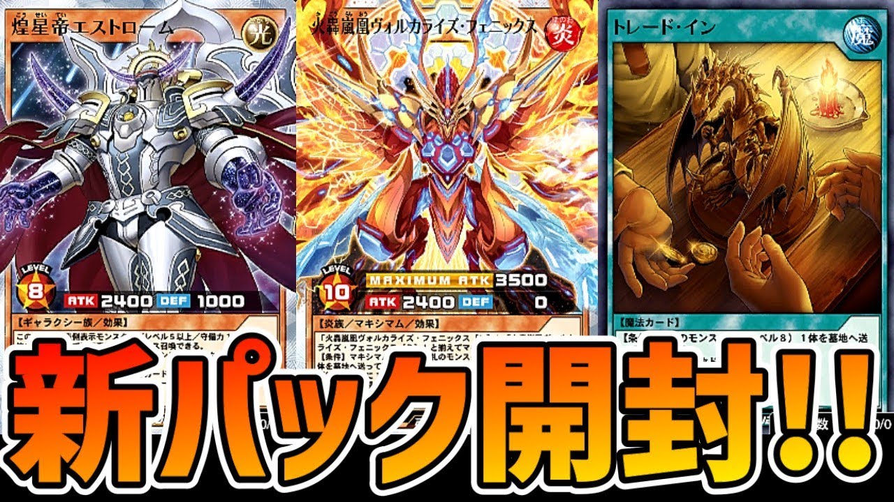 【ラッシュデュエル】プレミアムを引きまくる新パック開封！【遊戯王デュエルリンクス】