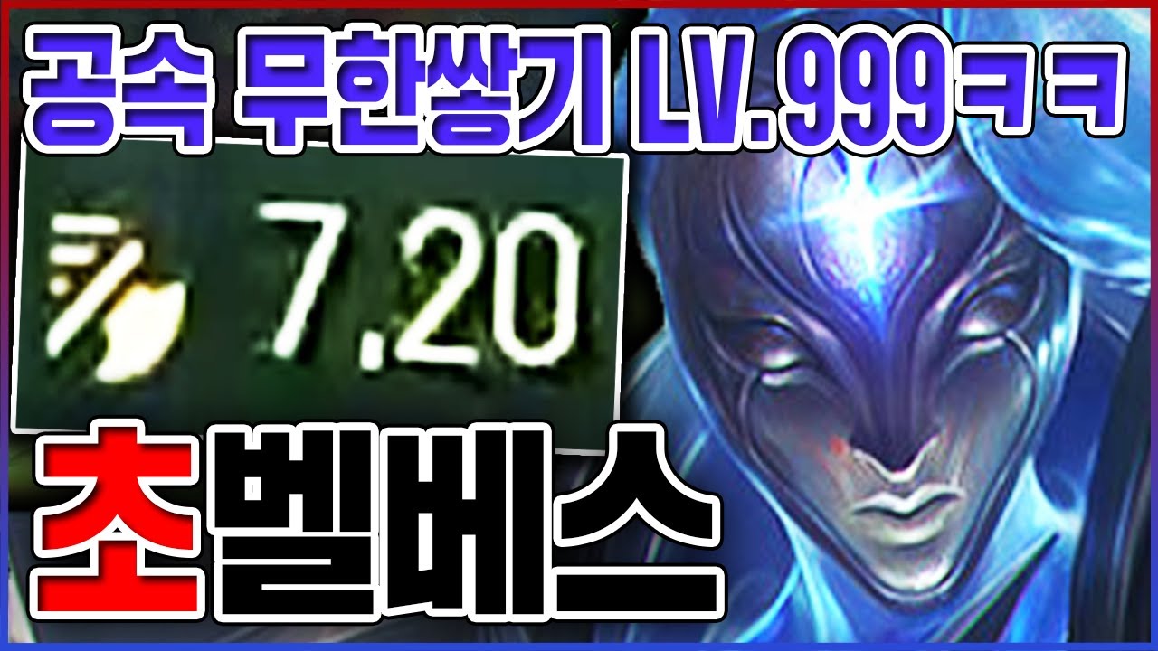 공속 무한으로 쌓기 LV.999ㅋㅋㅋ1초에 20번 때립니다(찐)ㅋㅋㅋㅋ【초속 벨베스】