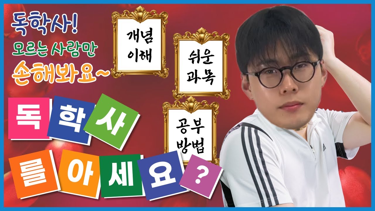 독학사 독학학위제 총정리! (응시자격, 과목추천, 합격률, 학점은행제 병행)