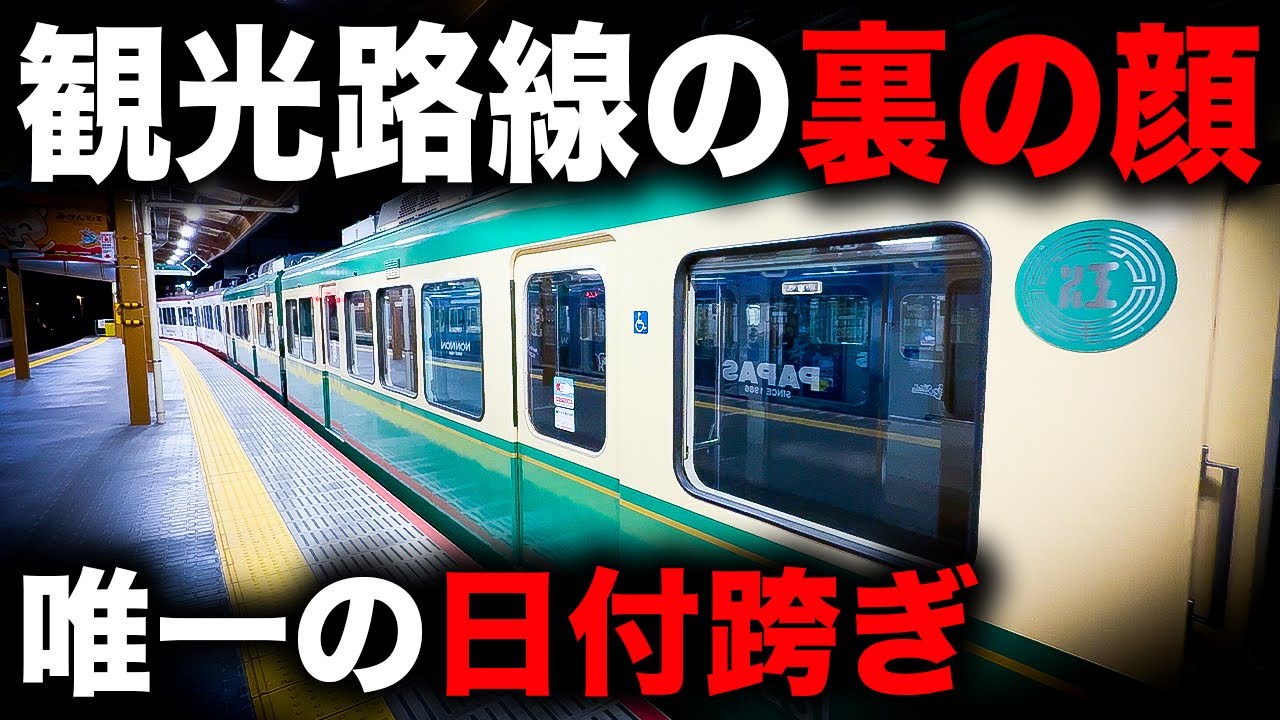【誰も乗ってない】ツッコミどころが満載すぎる江ノ電の終電を乗り通してみた｜終電で終点に行ってみた#71