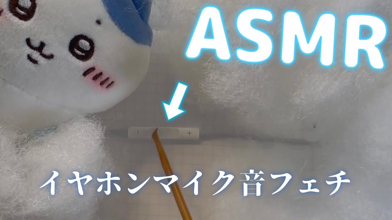 イヤホンマイクで速くて雑なASMR🎧