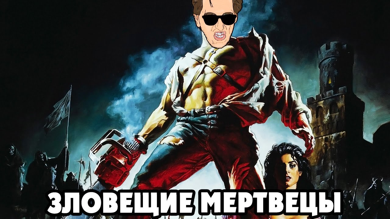Evil Dead Redux - ФИГАЧИМ ЗЛОВЕЩИХ МЕРТВЕЦОВ (полное прохождение)