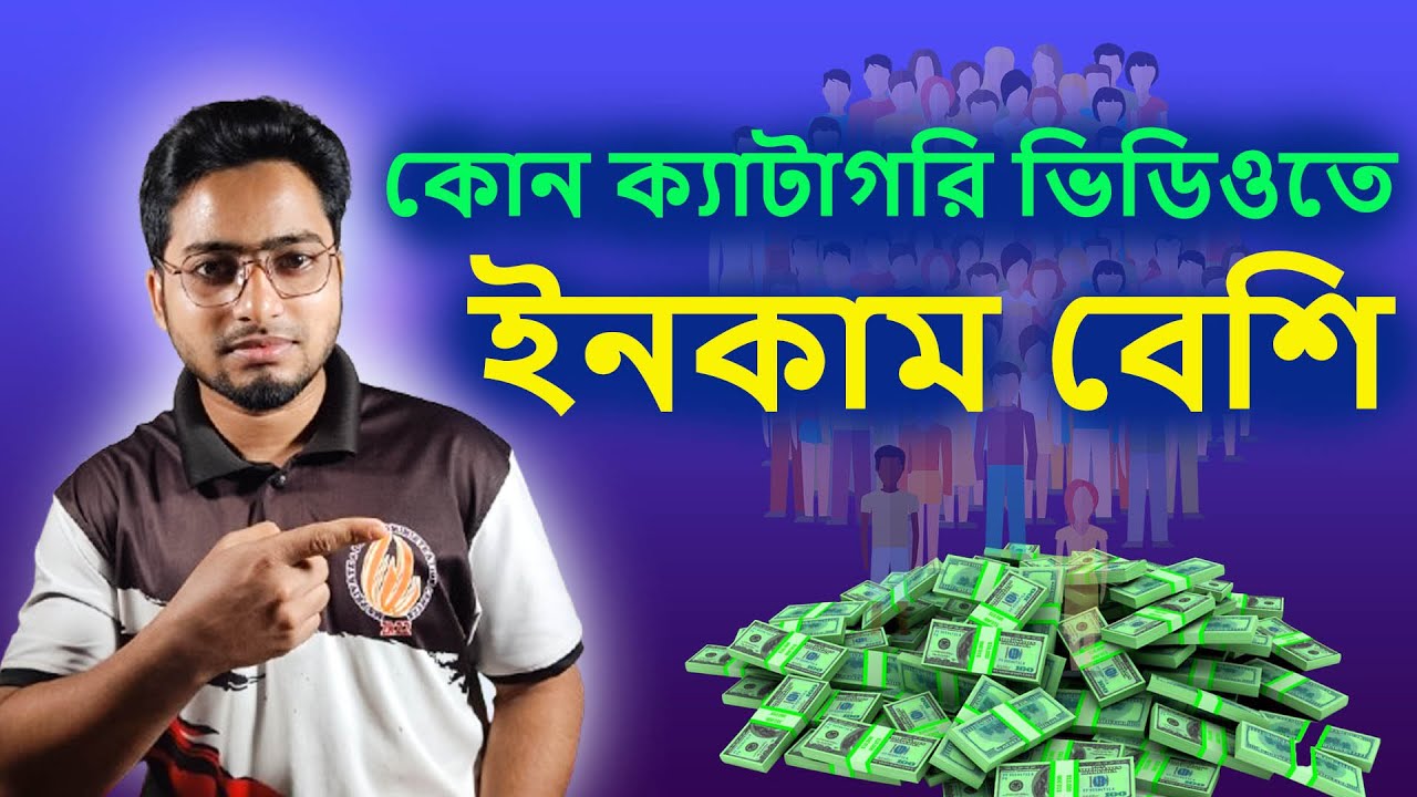 CPM vs RPM | কোন ভিডিওতে বেশি ইনকাম হয়? | YouTube Monetization Explained in Bangla