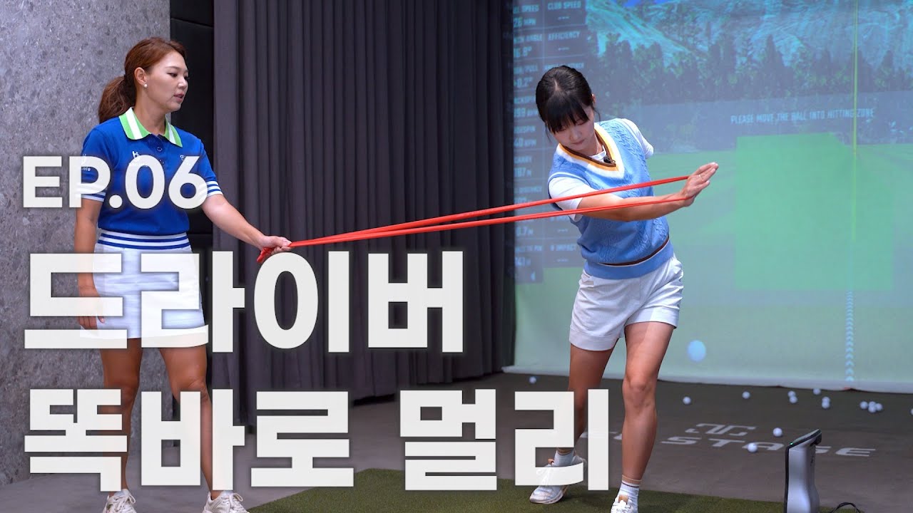 드라이버 복근으로 스윙하기 | 에이미조 | 골프라노 싱글도전기 6화